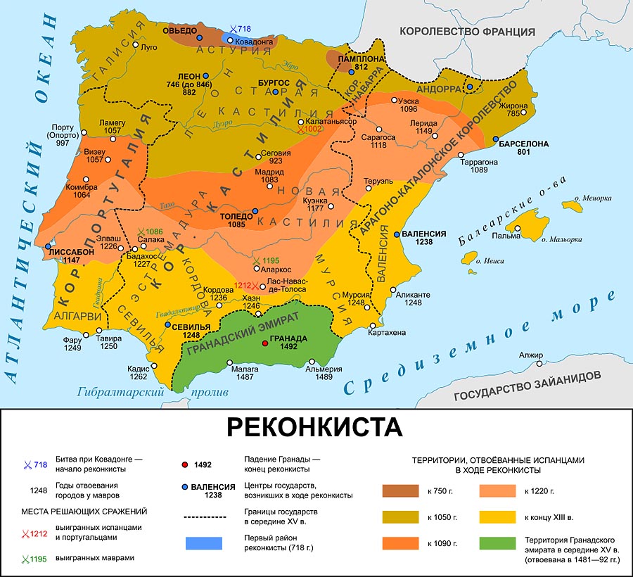 Рост территории королевств Испании в XI - XIV в.в. Реконкиста